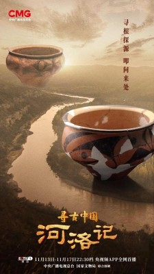 寻古中国 | 第1系列 河洛记 全5集 | 主持人：冯硕 [国语/中字]