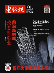 电脑报 2024年第1-22期 pdf