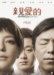 亲爱的 | 1080p | 类型:剧情/家庭 | 主演:黄渤/佟大为/郝蕾/张译/张雨绮