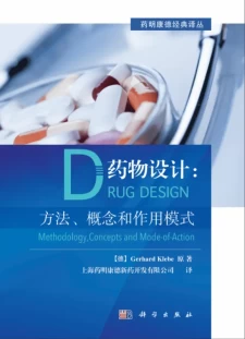 【夸克】【百度网盘】】药物设计:方法、概念和作用模式/ (德) 格哈德·克勒贝 (Gerhard Klebe) 著;上海药明康德新药开发 有限公司译 PDF格式