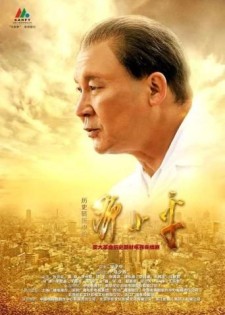 历史转折中的邓小平 第一季 全48集