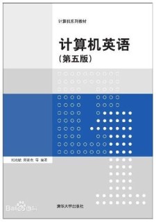 计算机英语（第五版）刘兆毓译