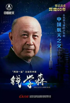 CCTV4-HD 《国家记忆》 钱学森与中国航天60年系列【全五集】