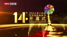 北京卫视 第十四届北京国际电影节开幕式&红毯仪式