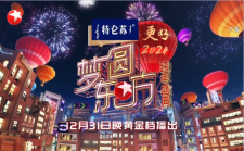 【123云盘】东方卫视 梦圆东方·2024东方卫视跨年盛典 | 直播+重播 