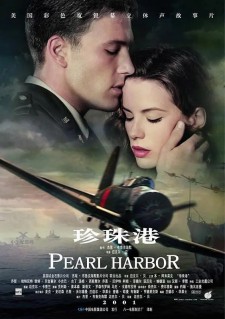 【珍珠港】 战争与爱情 奥斯卡最佳音效剪辑 国英双语 10bit HEVC版本