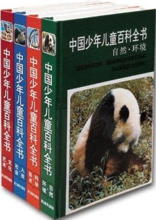 中国少年儿童百科全书（全四册）| 林崇德主编 | 浙江教育出版社