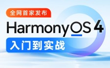 【123云盘】鸿蒙HarmonyOS4 0应用开发从入门到实战