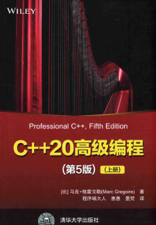 C++20高级编程(第5版) 2022 清华大学出版社