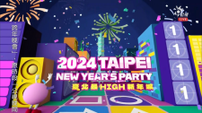 台湾公共电视 台北最High新年城2024跨年晚会 