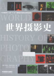 【夸克网盘】	世界摄影史 - 内奥米•罗森布拉姆 - 中国摄影出版社 - PDF 格式