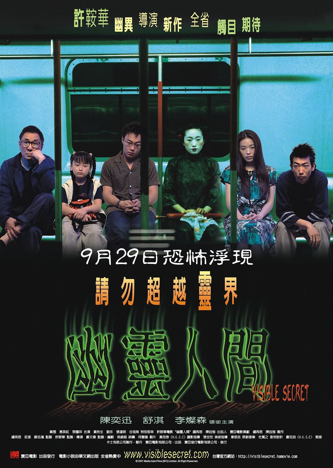 幽灵人间 | 类型: 悬疑/爱情/恐怖/奇幻 主演: 陈奕迅/舒淇/李灿森/黄沾/惠英/黎耀祥/黄秋生 [国语中字] *4K*10bit*HDR*  第1张