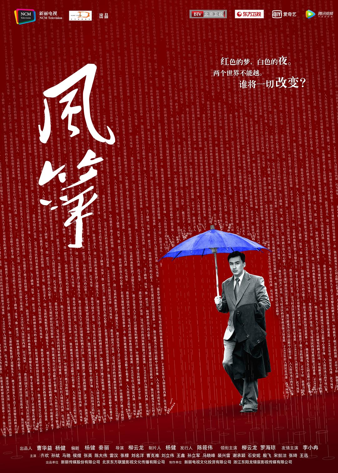 【百度网盘】风筝 | 全46集 4K 类型:剧情/悬疑 主演:柳云龙/罗海琼/李小冉/齐欢/孙斌  第1张