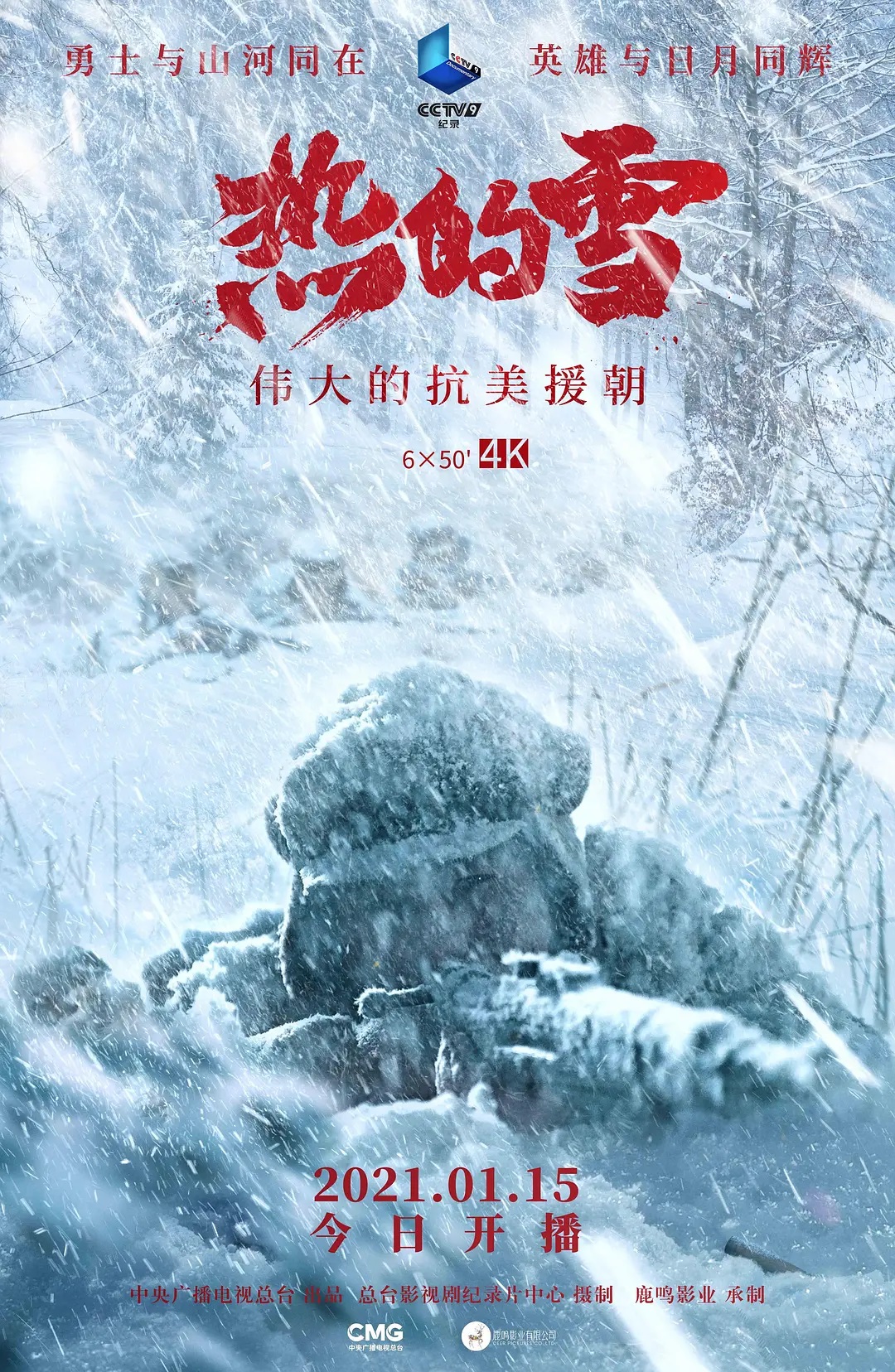 热的雪 第一季 全6集 |类型：纪录片/历史/战争| 导演：霍明 Ming Huo - 爱看电影爱看美剧