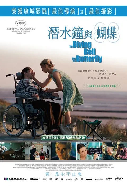 潜水钟与蝴蝶 / 潜水衣与蝴蝶 The Diving Bell and the Butterfly 简体 繁体 /简英双语 繁英双语 中文字幕  第1张