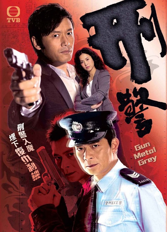 刑警/刑警2010 第一季 全30集 | 类型:剧情 主演:黄日华/苗侨伟/宣萱 [粤语|内封中字]  第1张