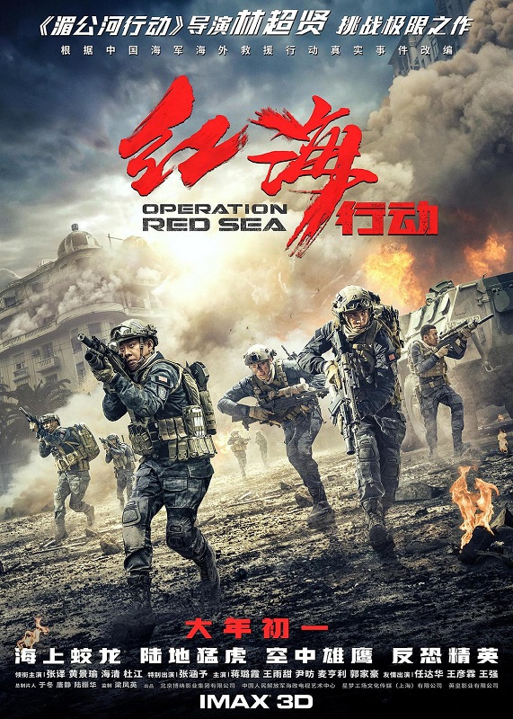 红海行动/Operation Red Sea/刀锋·红海行动/红海风暴 *2160p @ 25.1 Mbps 60fps 10bit / AAC LC 2 192 kbps*  第1张