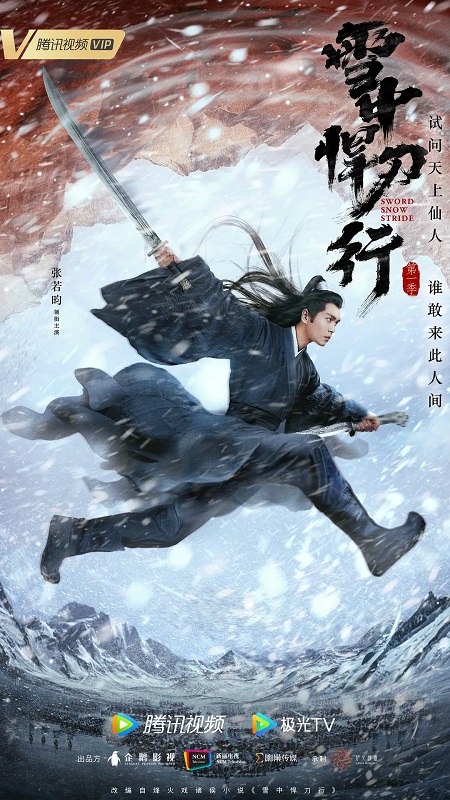 雪中悍刀行/雪中行 38集全 | 类型:剧情/武侠/古装 主演:张若昀/李庚希/胡军 国语中字 | *4K*已剪广告*