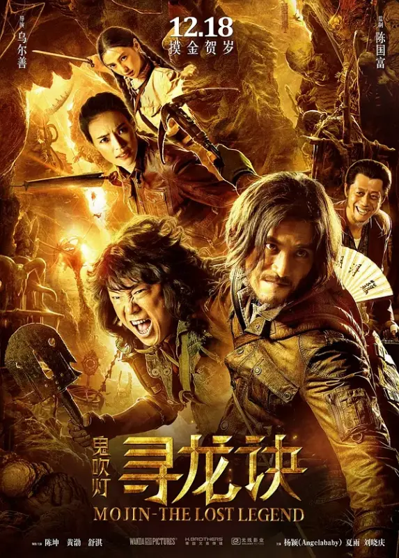 寻龙诀 / 鬼吹灯之寻龙诀 | 类型: 剧情 动作 奇幻 冒险 主演: 陈坤 黄渤 舒淇  第1张