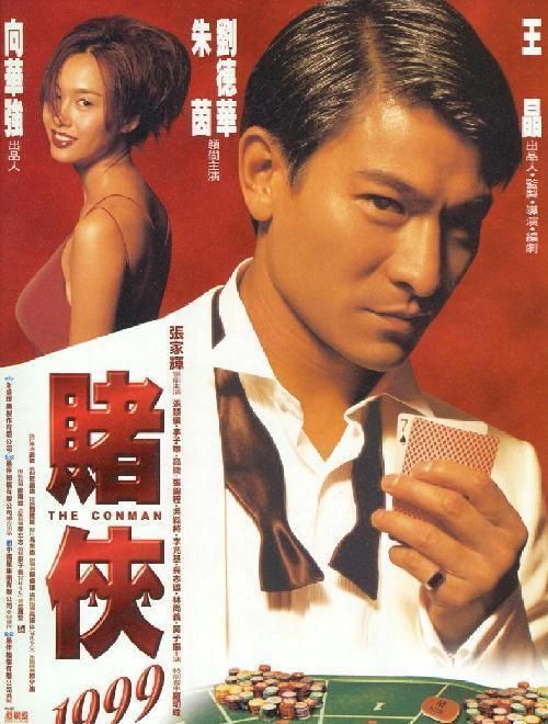 赌侠1999 (1998) 刘德华 朱茵 张家辉 国粤双语 简繁英/双语字幕  第1张