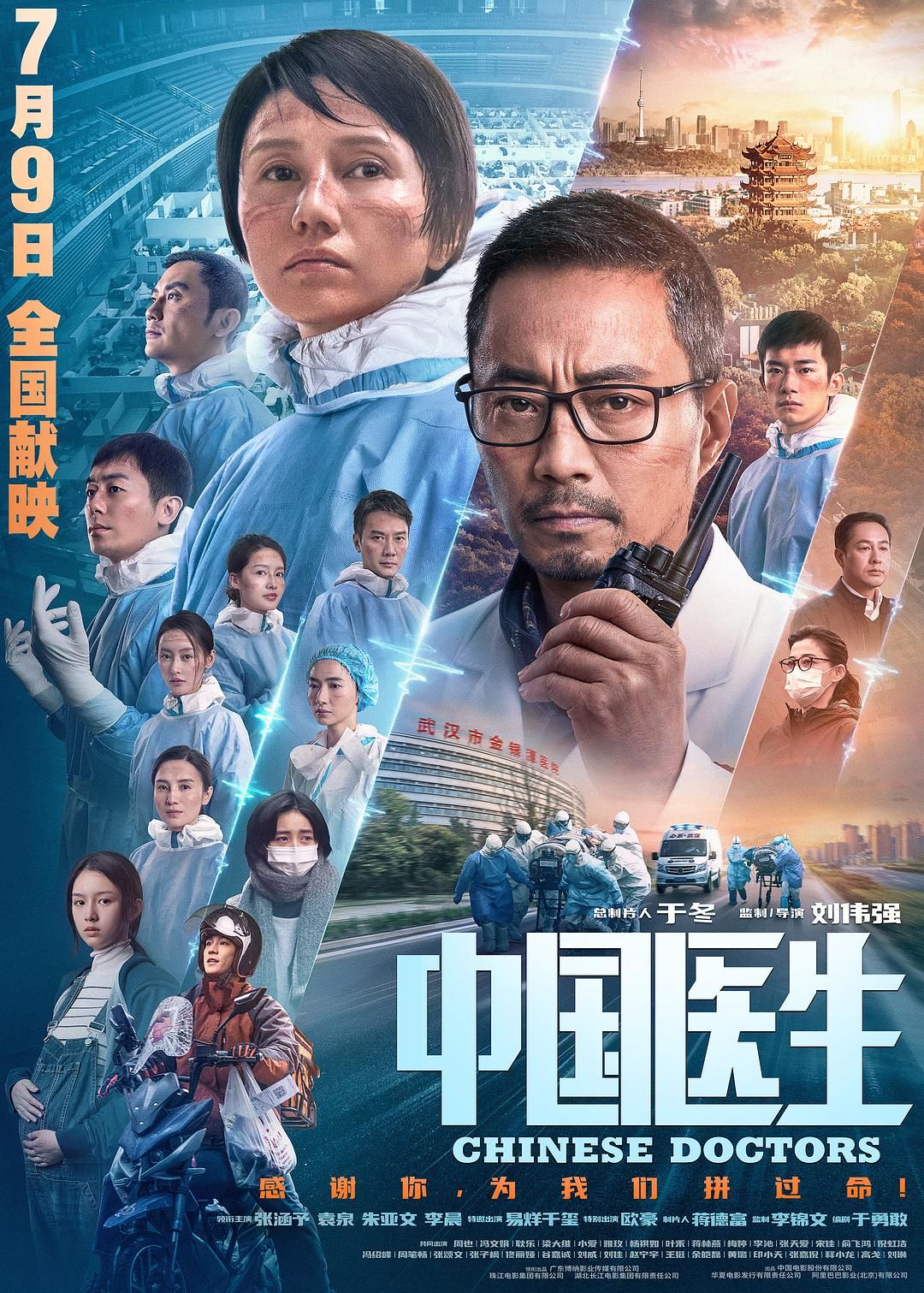 中国医生 【导演: 刘伟强 编剧: 于勇敢 主演: 张涵予 / 袁泉 朱亚文 李晨 易烊千玺】【高码HQ】  第1张