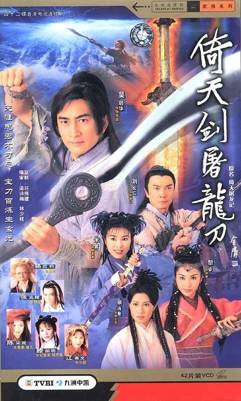 倚天屠龙记 | 2001吴启华版 全42集 | 主演: 吴启华 黎姿 佘诗曼 刘松仁 | 国粤双语 简繁字幕