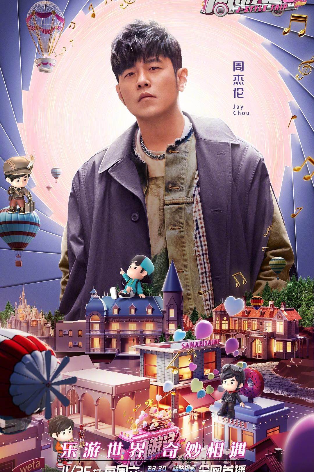 周游记 第二季 / 周游记2 第02期 | 主演: 周杰伦 刘畊宏 梁静茹 史蒂夫·青木  第1张