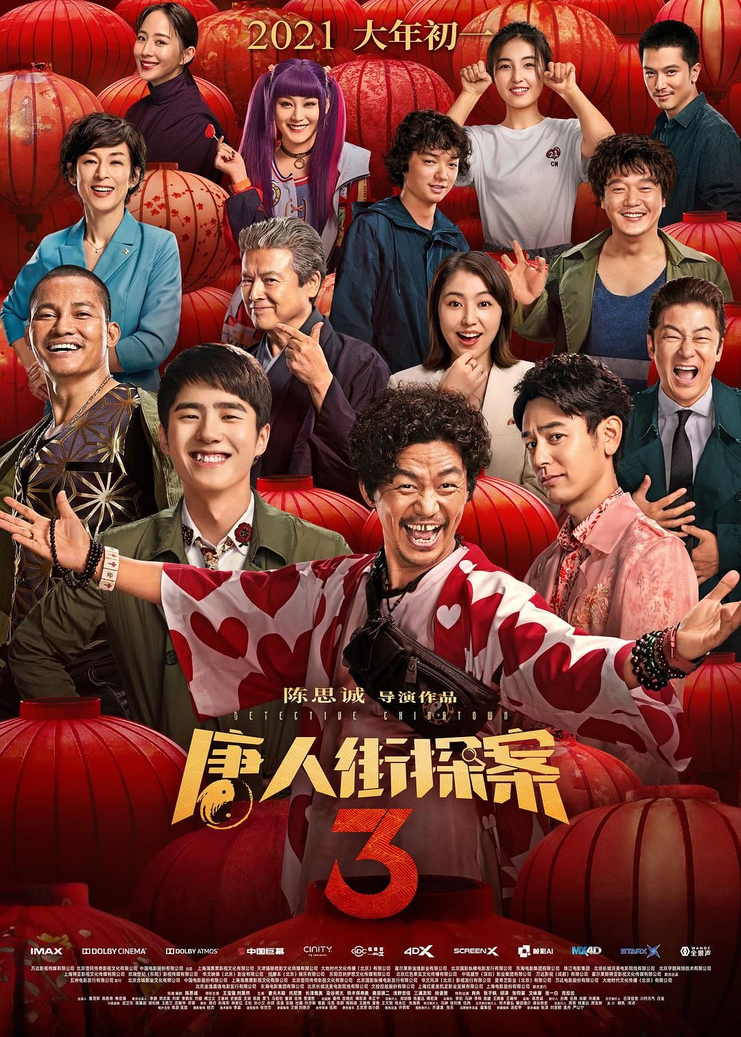 唐人街探案3 / 唐探3 | 类型: 喜剧 悬疑 主演: 王宝强 刘昊然 妻夫木聪  第1张