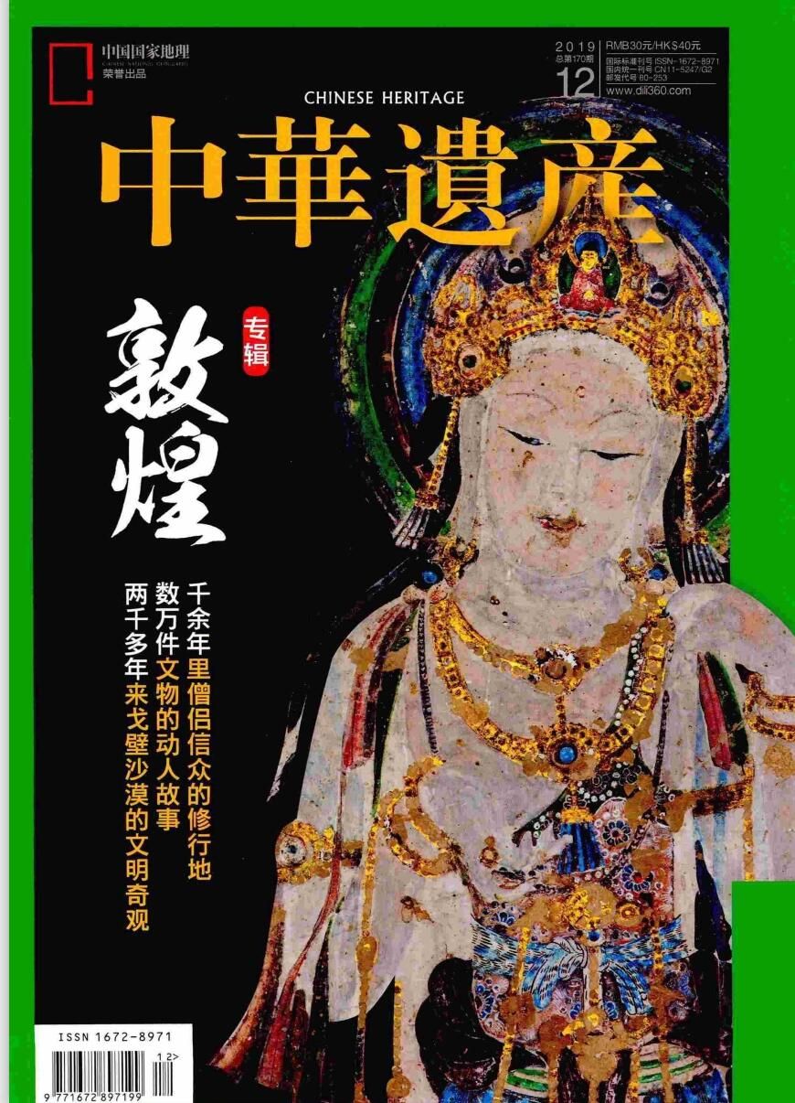 作者：黄秀芳/中国遗产杂志社/2012-2020【PDF】