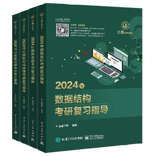 【夸克】2024王道408计算机考研复习指导 全套4本 PDF  第1张