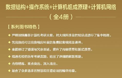 【夸克】2024王道408计算机考研复习指导 全套4本 PDF  第2张