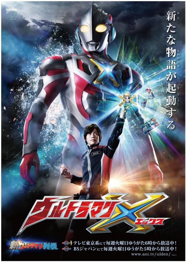 艾克斯奥特曼 / Ultraman X / 奥特曼X / 超人X | 中日双语 中文字幕 - 爱看电影爱看美剧