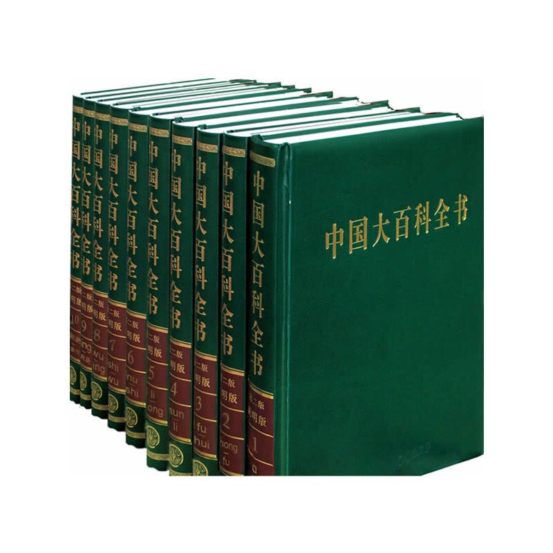 中国大百科全书第二版简明版 收藏本 10卷 - 爱看电影爱看美剧