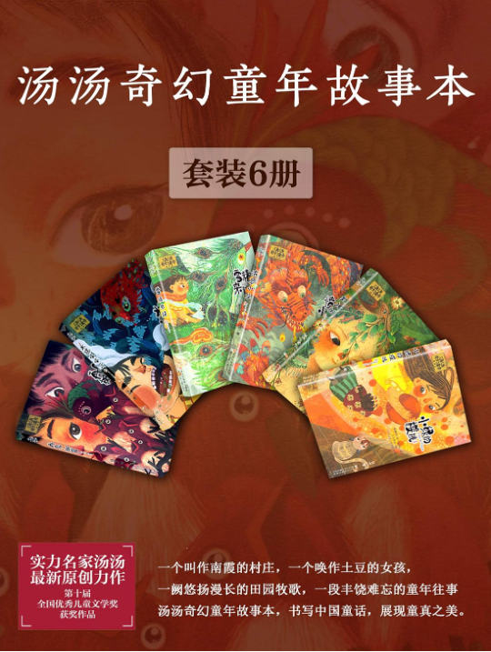 汤汤奇幻童年故事本 /浙江少年儿童出版社 EPUB