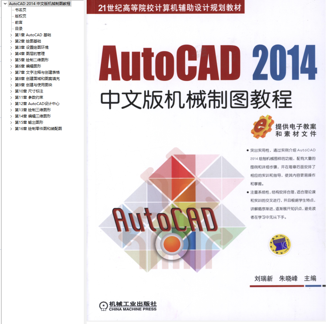 AutoCAD_2014中文版机械制图教程 - 爱看电影爱看美剧