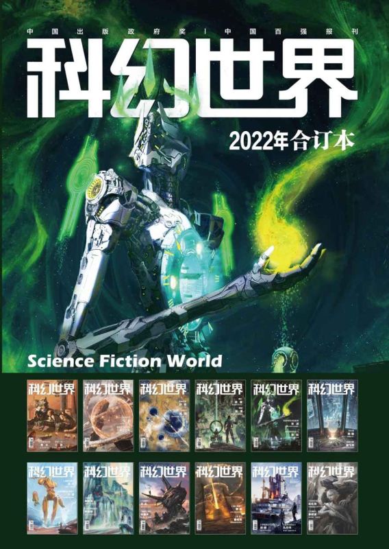 【123云盘】《科幻世界》2022年合订本[AZW3/MOBI/EPUB] - 爱看电影爱看美剧