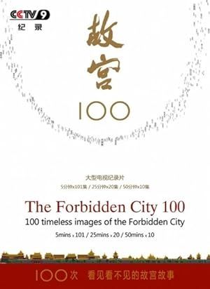 故宫100——看见看不见的紫禁城/故宫100 全100集 | 类型:纪录片/短片 国语/中字  第1张