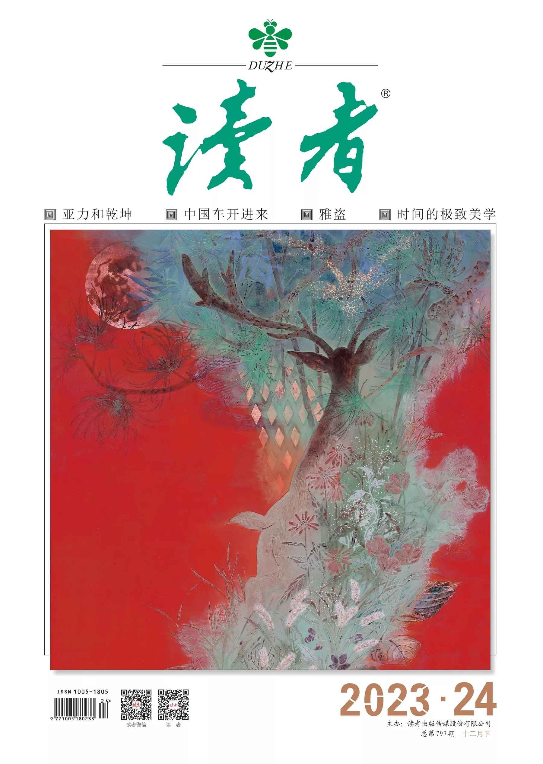 读者2023年（24期全）PDF  第2张