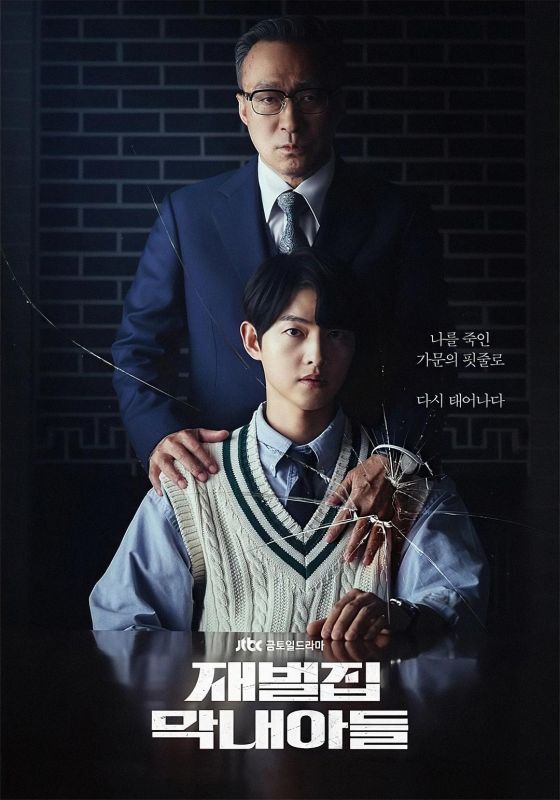 财阀家的小儿子 / 재벌집 막내아들 全16集 | 类型: 剧情 爱情 奇幻 主演: 宋仲基 李星民 申贤彬 赵汉哲 金贞兰 *内封简繁中字* 【完结打包】  第1张