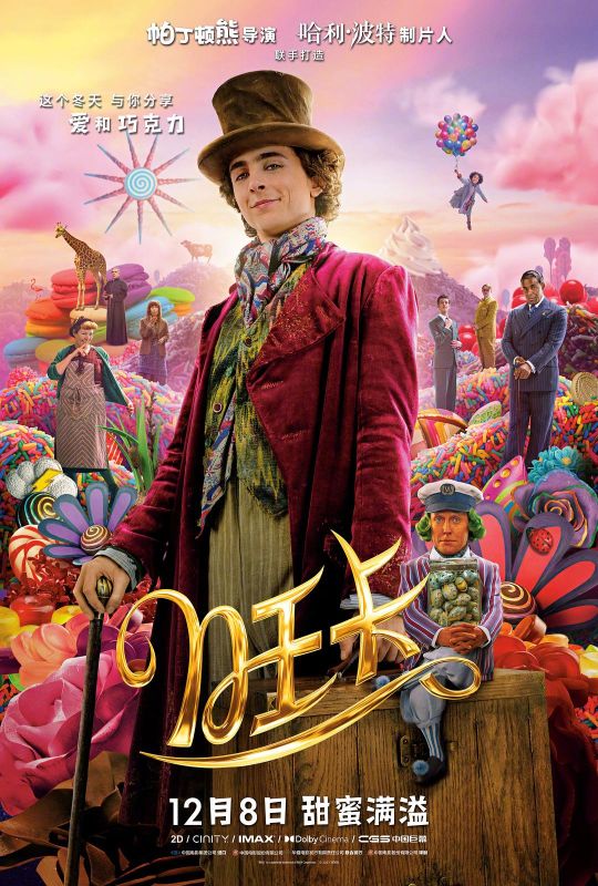 旺卡 / Wonka 又名: 查理和巧克力工厂前传 | 类型: 喜剧 歌舞 奇幻 冒险 主演: 提莫西·查拉梅 奥利维娅·科尔曼 休·格兰特 卡拉·莱恩  第1张