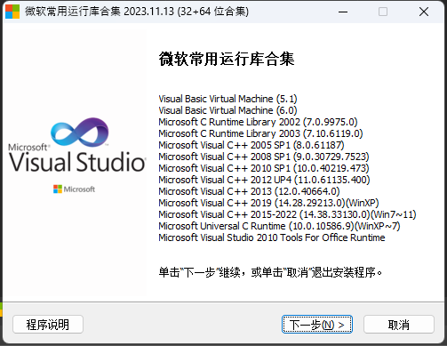 【夸克】微软常用运行库合集 Visual C++ 2024.03.13 静默整合版 - 爱看电影爱看美剧