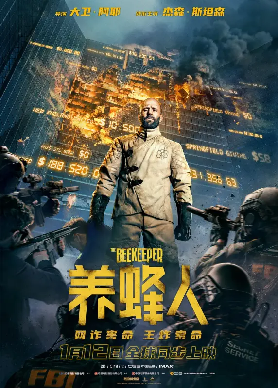 养蜂人 / The Beekeeper 又名: 蜂刑者(台) 蜂神恶杀(港) | 类型: 动作 惊悚 主演: 杰森·斯坦森 乔什·哈切森 杰瑞米·艾恩斯 艾美·拉韦尔-兰普曼  第1张