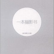 【夸克】一本摄影书 全彩 作者：赵嘉[PDF]  第1张