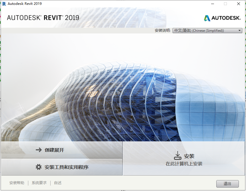 Autodesk Revit 2019 建筑信息模型BIM软件中文特别版 - 爱看电影爱看美剧
