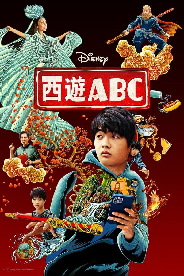 西游ABC 第一季 全8集 | 主演：杨紫琼 关继威