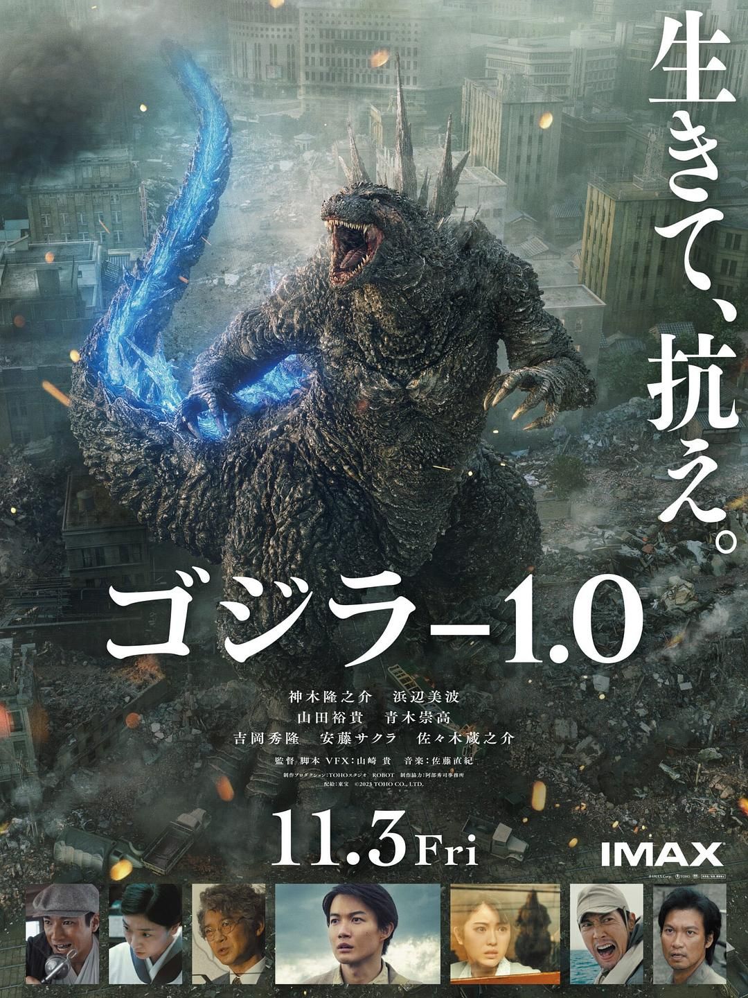 哥斯拉-1.0/ゴジラ-1.0/超大作怪獣映画/哥斯拉：负一/Godzilla Minus One/G-1.0/C  第1张