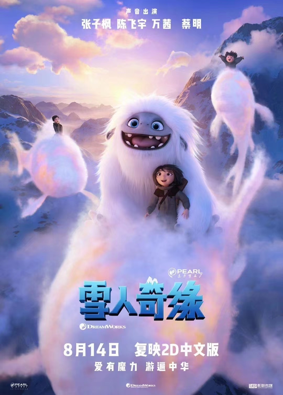 【雪人奇缘/坏坏萌雪怪(台)/长毛雪宝(港)】mUHD作品 4k HDR10Plus版本 国台粤配音 特效字幕