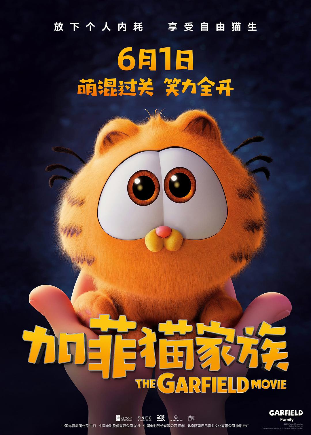 加菲猫家族 / The Garfield Movie 又名: 加菲猫 加菲猫：勇闯世界(港) | 类型: 喜剧 动画 奇幻 冒险  第1张