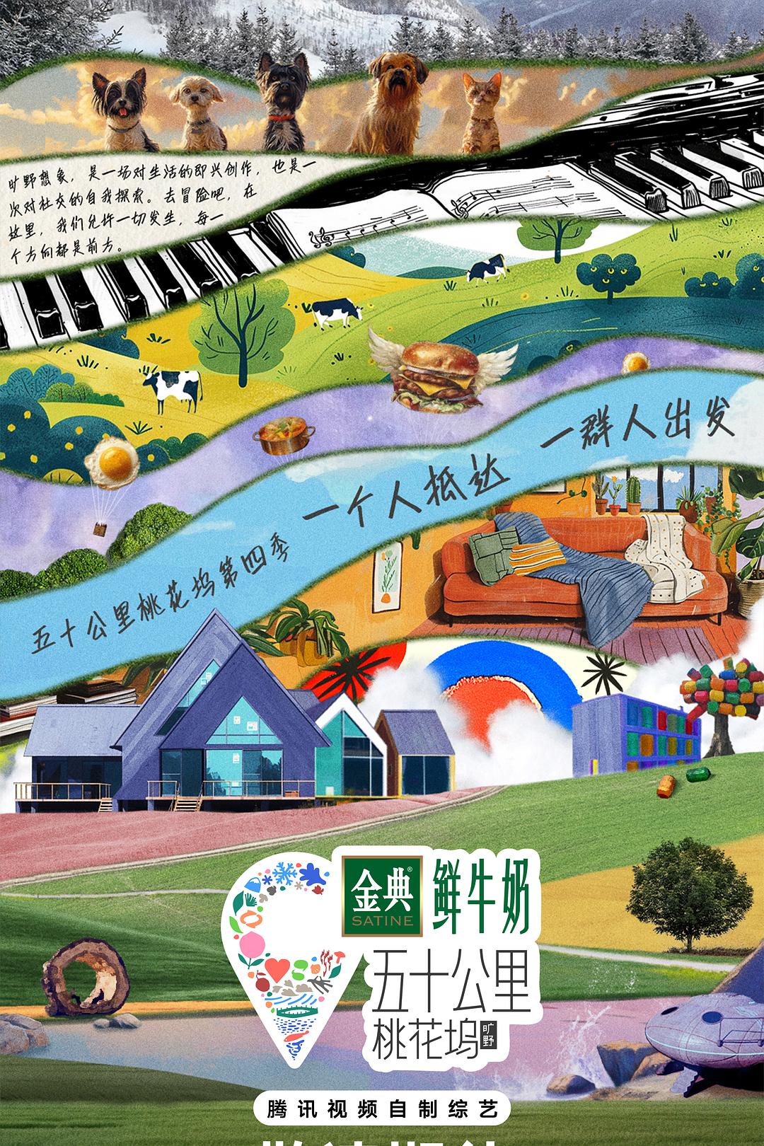 五十公里桃花坞 第四季 第08期【含奖励+都知道+加更】【杜比音效】【嘉宾：张国立 | 宋丹丹 王鹤棣 王传君】  第1张