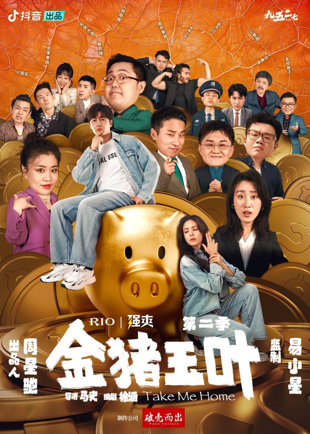 金猪玉叶 第二季 全12集【短剧】【主演: 史元庭 | 夏若妍 土豆 徐志胜 张百乔】  第1张